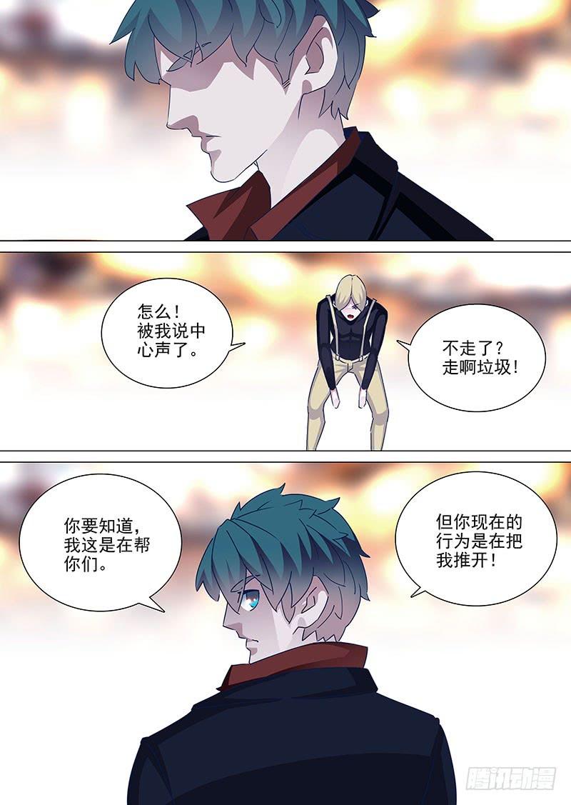 塔奇 守护篇44：狗一样的东西 第7页