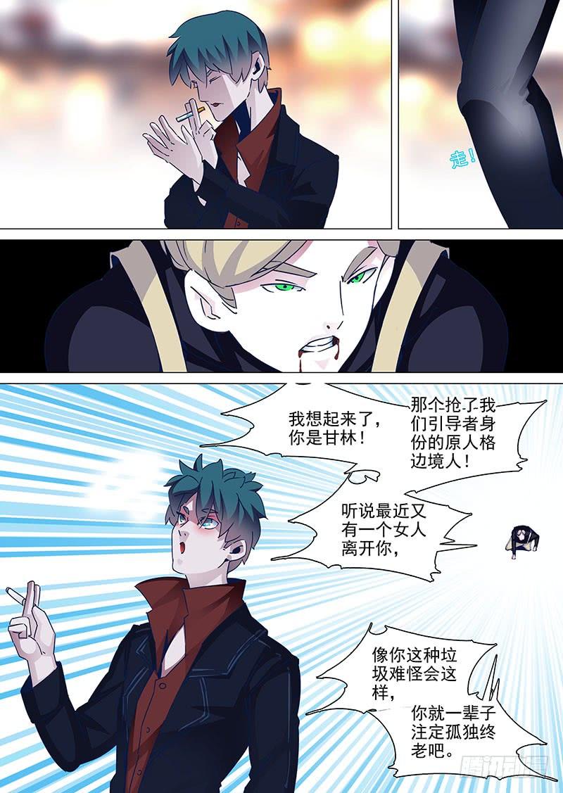 塔奇 守护篇44：狗一样的东西 第6页