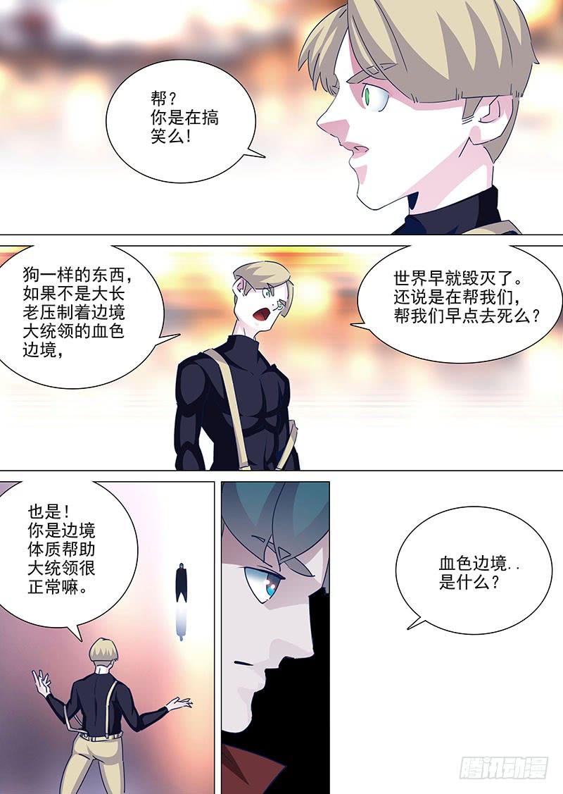 塔奇 守护篇44：狗一样的东西 第8页
