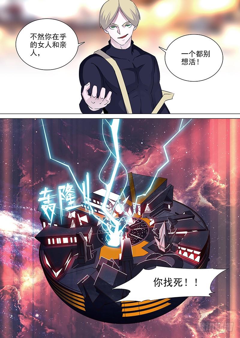 塔奇 守护篇45：甘林战雕云（一） 第3页
