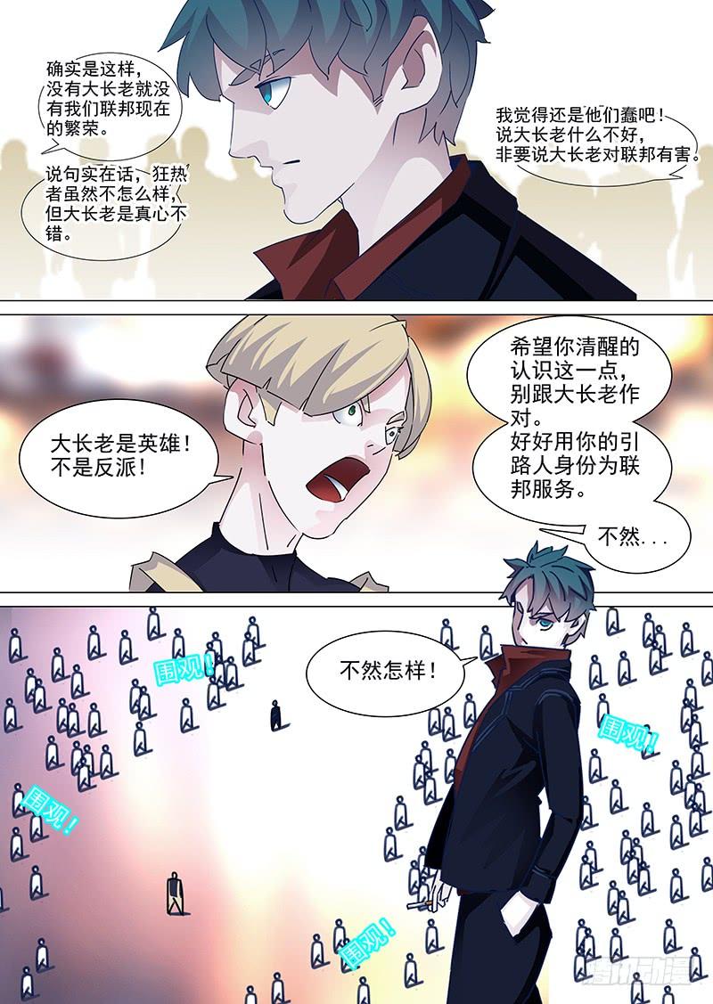 塔奇 守护篇45：甘林战雕云（一） 第2页