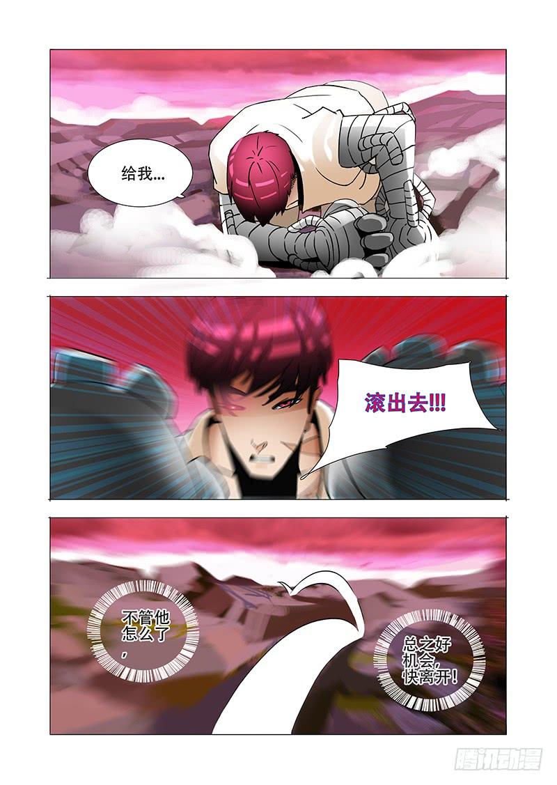 塔奇 伙伴价值篇19：林源的抉择 第7页