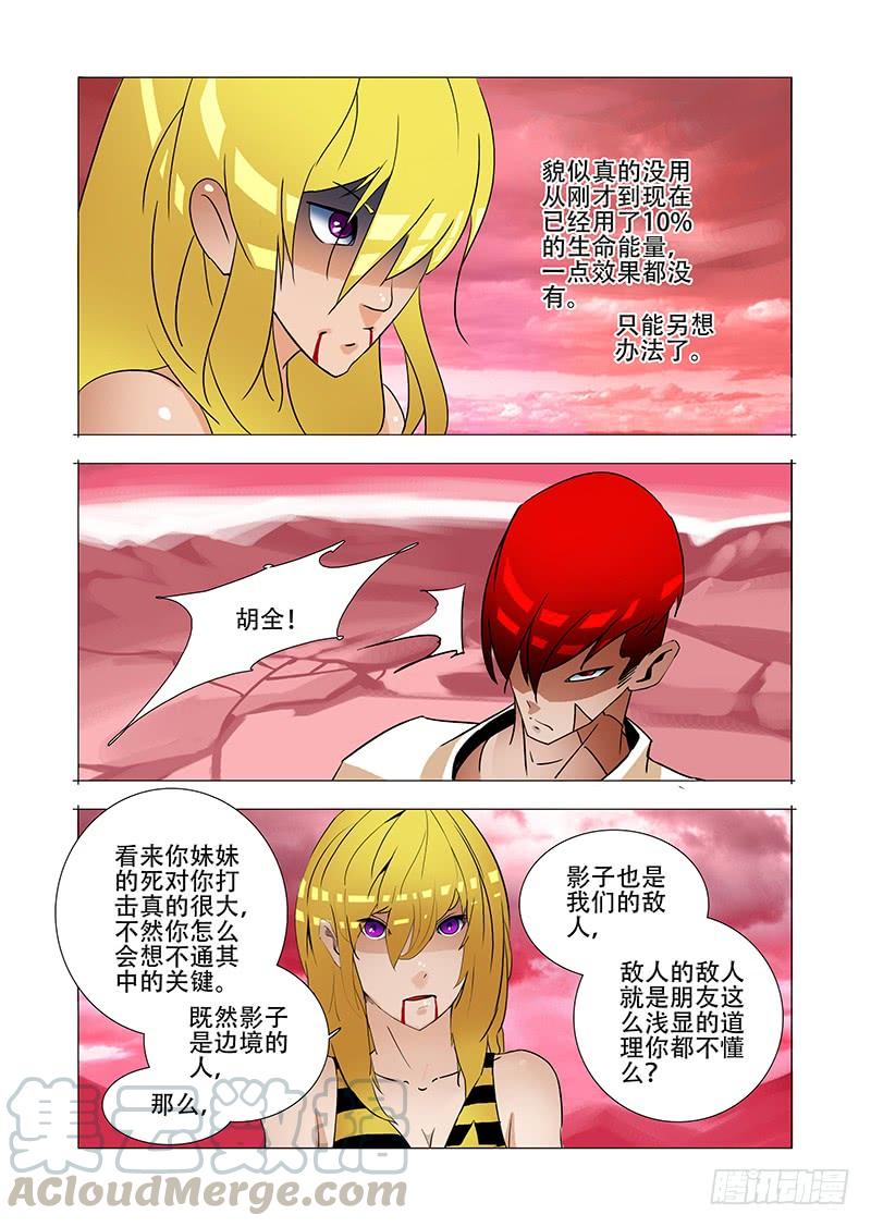 塔奇 伙伴价值篇19：林源的抉择 第33页