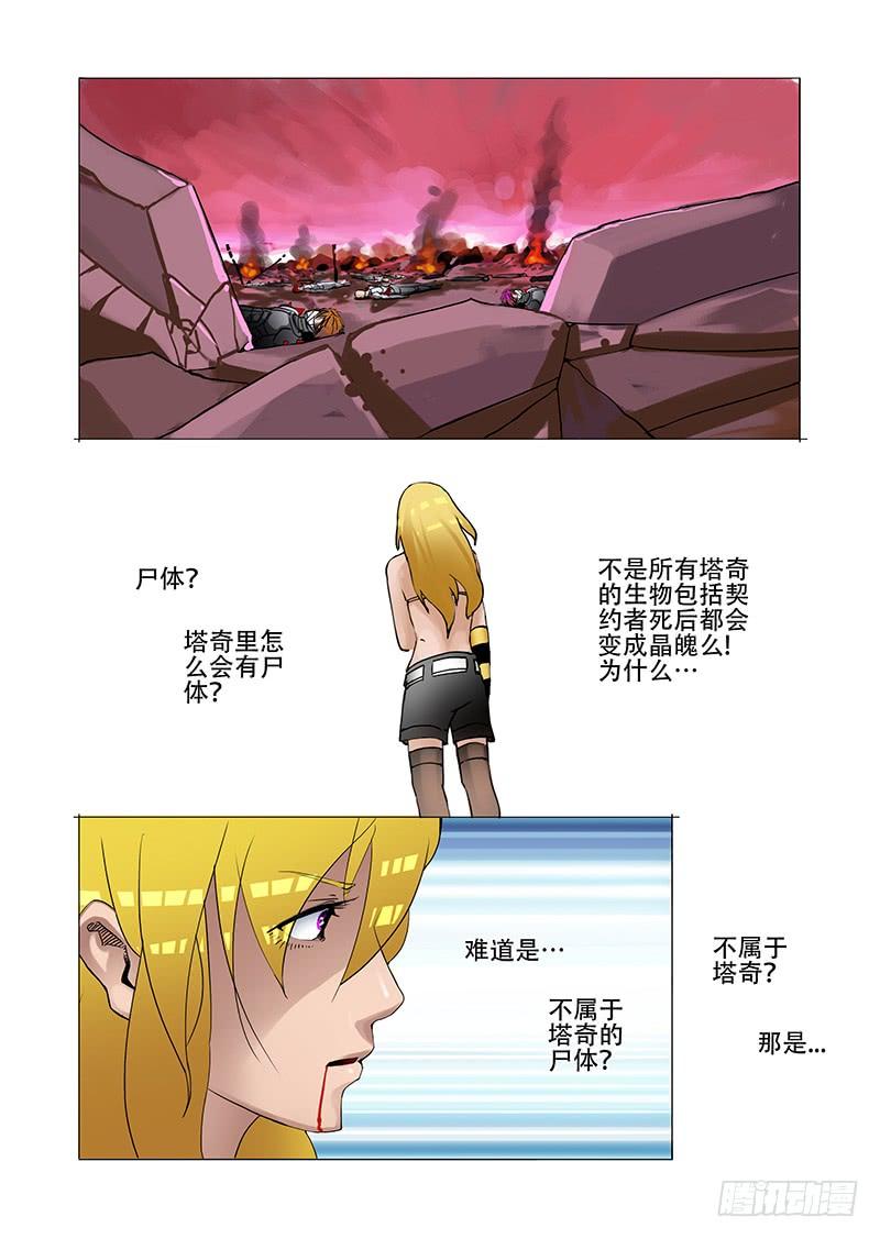 塔奇 伙伴价值篇19：林源的抉择 第16页