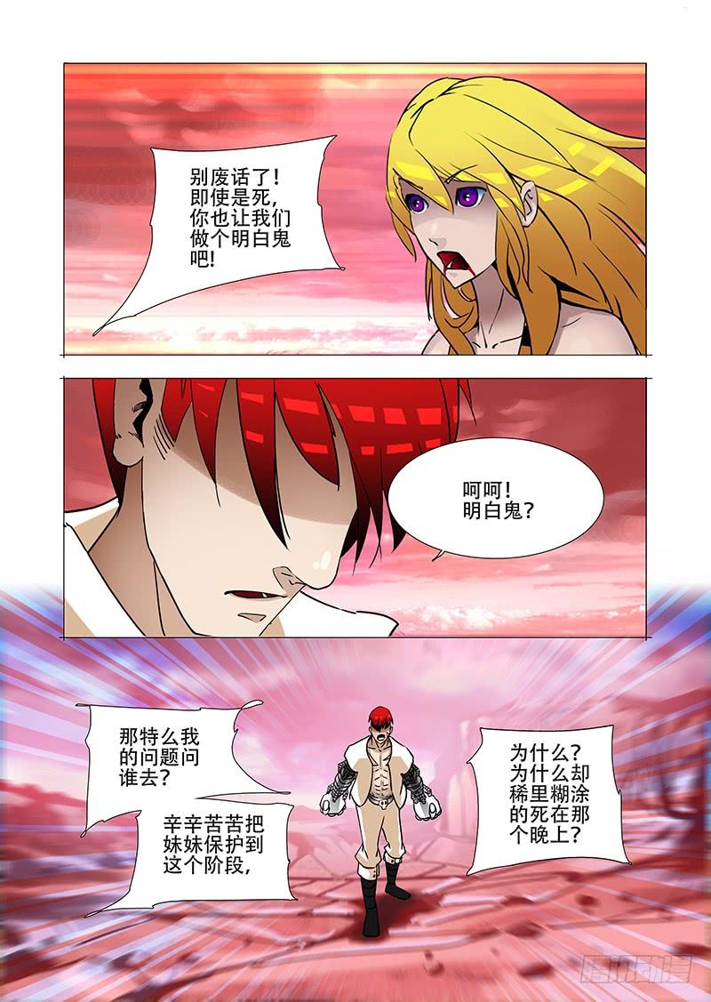 塔奇 伙伴价值篇19：林源的抉择 第28页