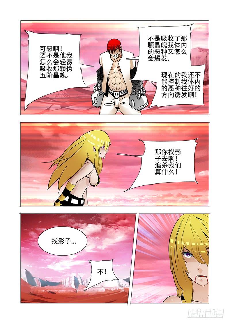 塔奇 伙伴价值篇19：林源的抉择 第30页
