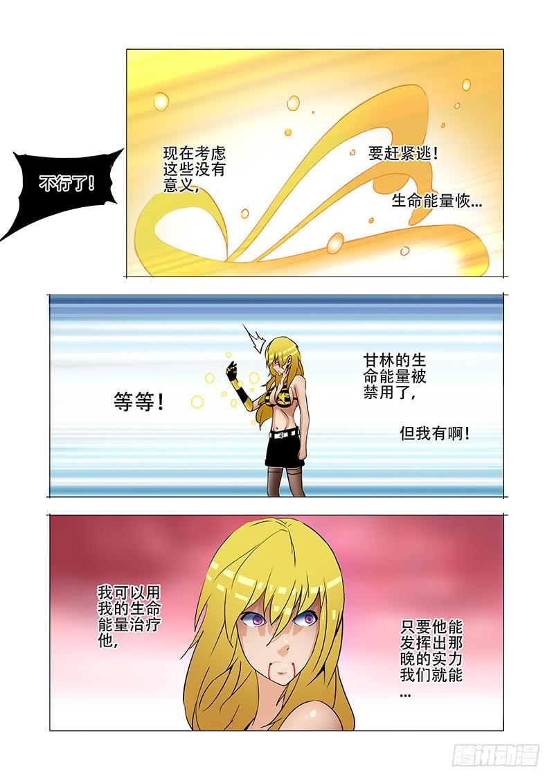 塔奇 伙伴价值篇19：林源的抉择 第20页