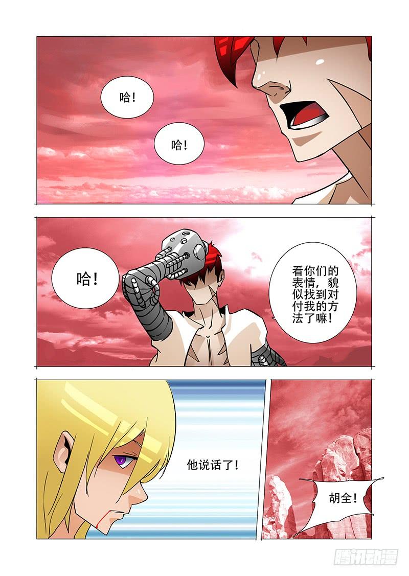 塔奇 伙伴价值篇19：林源的抉择 第26页