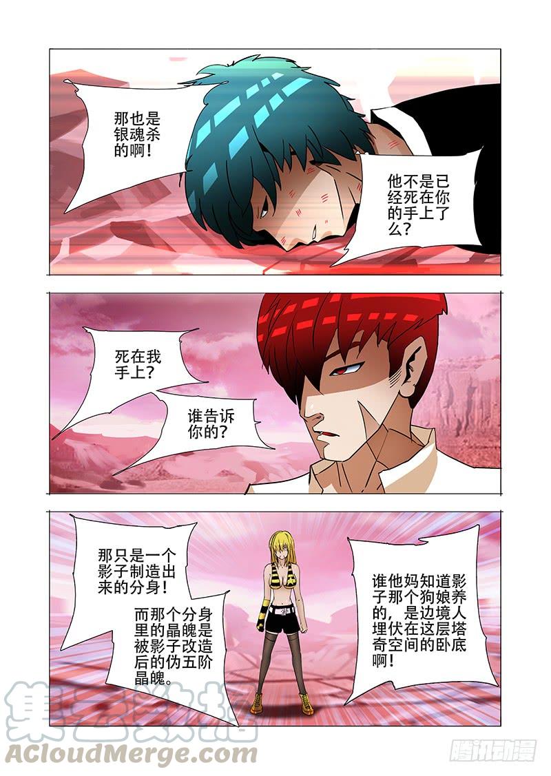 塔奇 伙伴价值篇19：林源的抉择 第29页