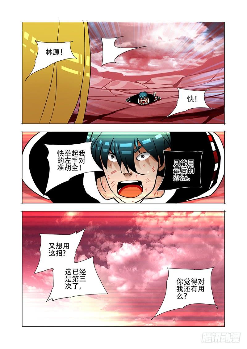 塔奇 伙伴价值篇19：林源的抉择 第36页
