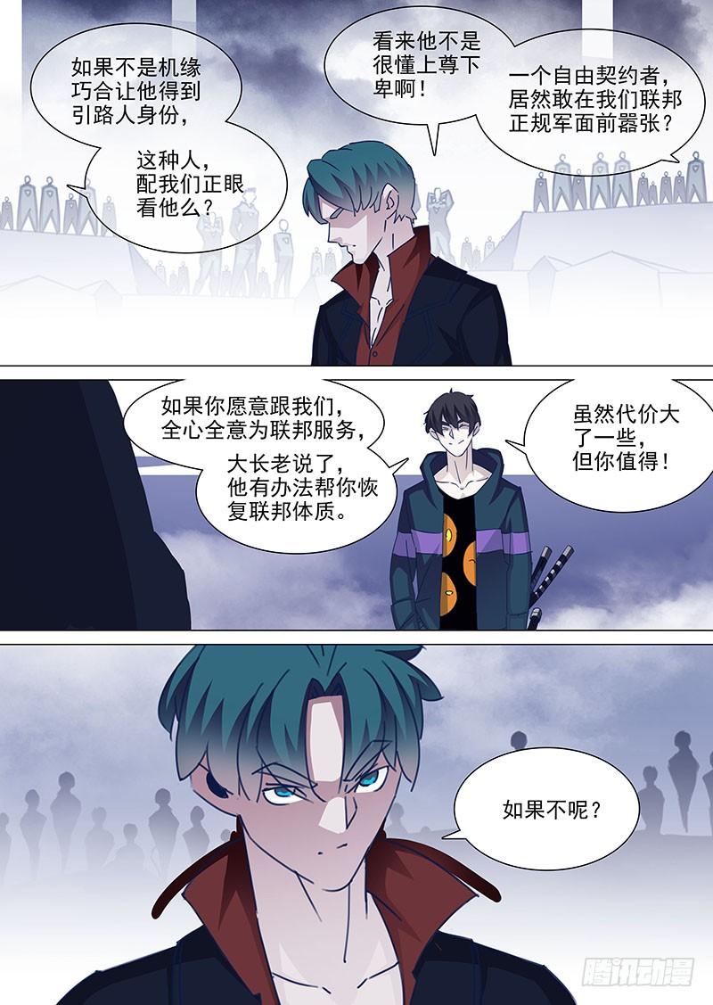 塔奇 守护篇46：甘林战雕云（二） 第4页
