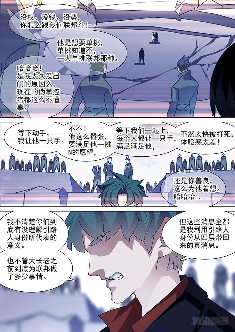 塔奇 守护篇46：甘林战雕云（二） 第7页