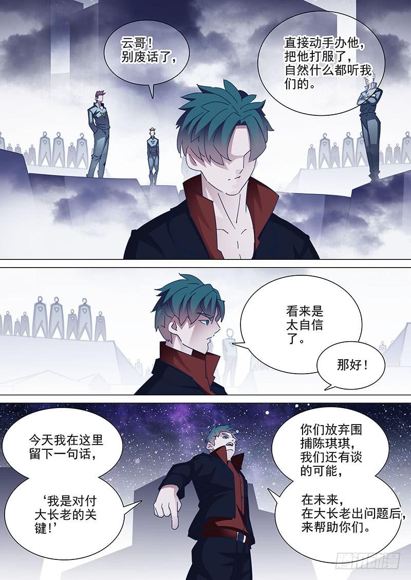 塔奇 守护篇47：甘林战雕云（三） 第2页