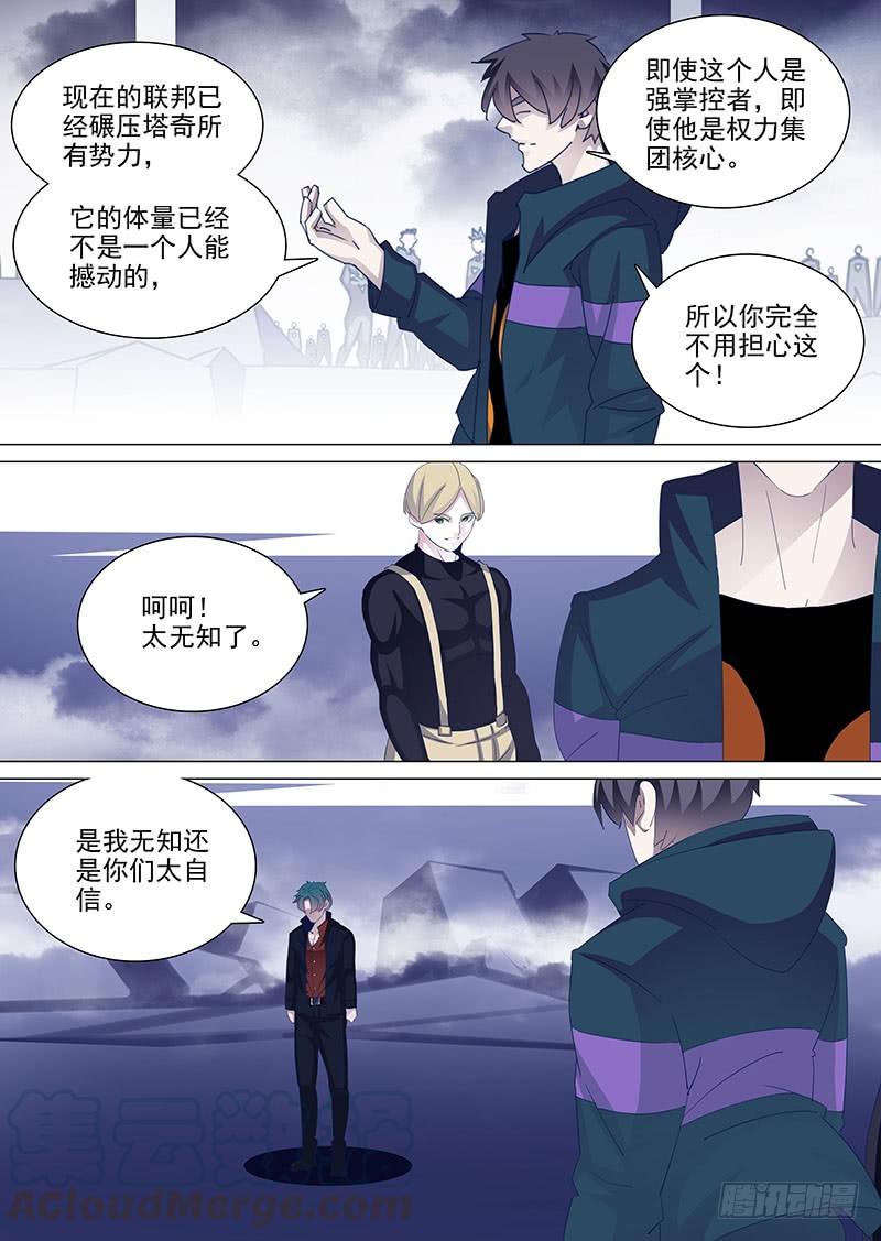 塔奇 守护篇47：甘林战雕云（三） 第1页