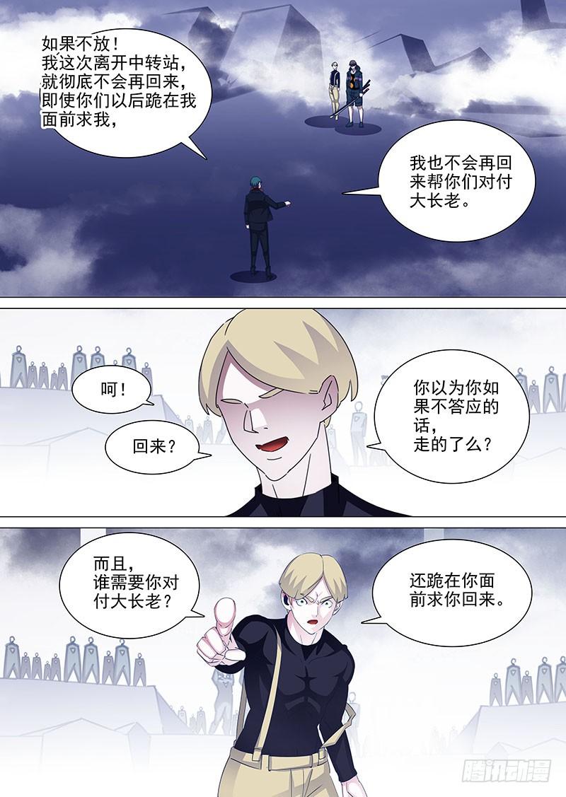 塔奇 守护篇47：甘林战雕云（三） 第3页