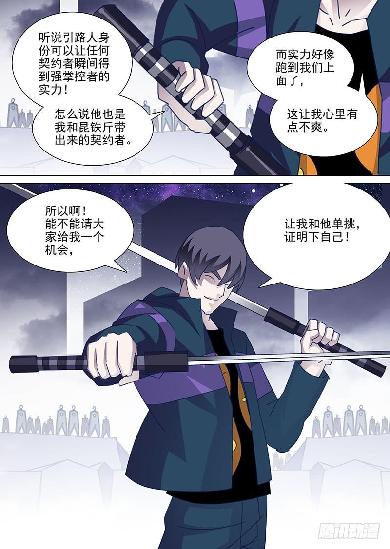 塔奇 守护篇47：甘林战雕云（三） 第8页