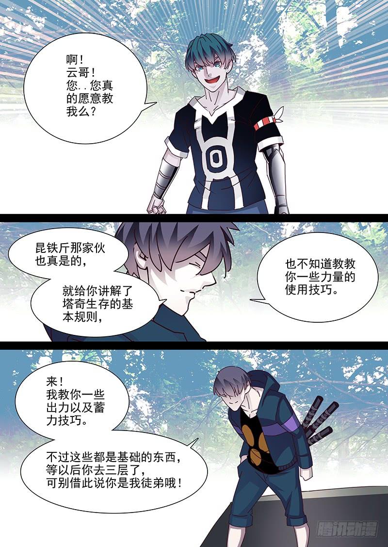 塔奇 守护篇48：甘林站雕云（四） 第2页