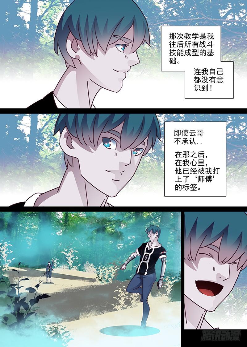 塔奇 守护篇48：甘林站雕云（四） 第6页