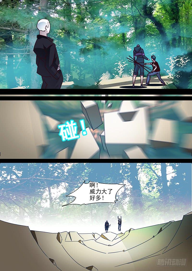塔奇 守护篇48：甘林站雕云（四） 第4页
