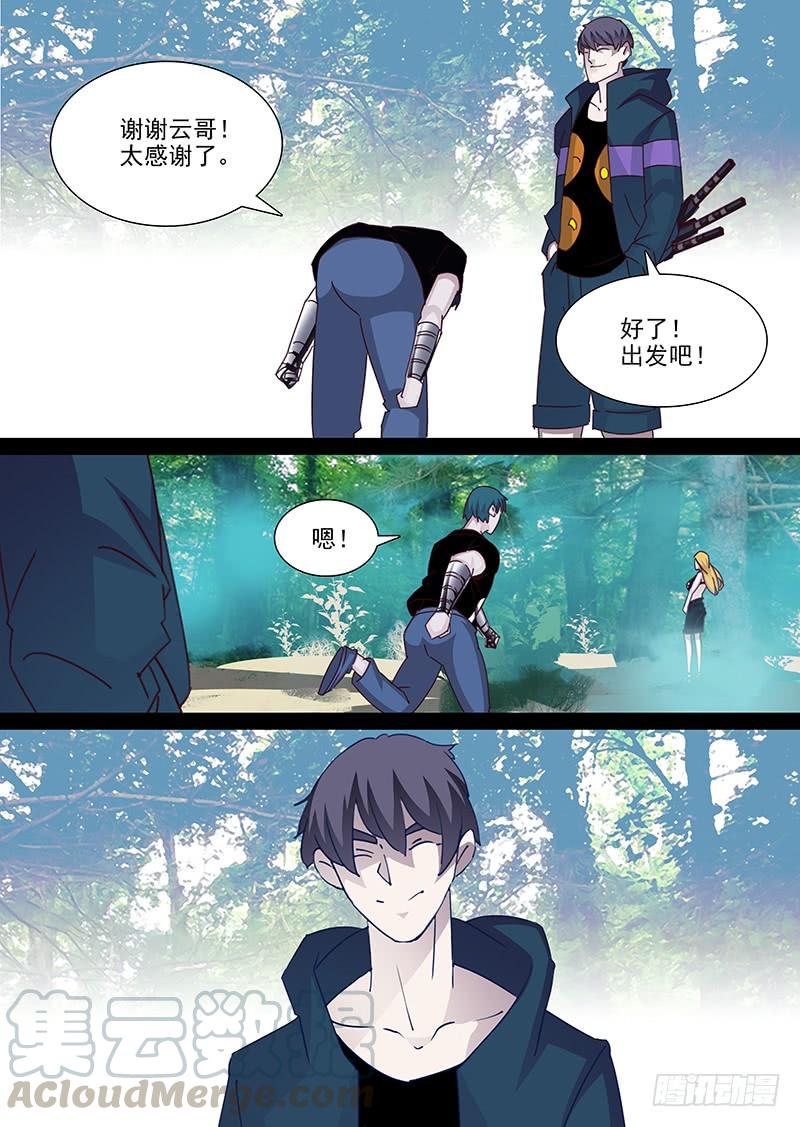 塔奇 守护篇48：甘林站雕云（四） 第5页