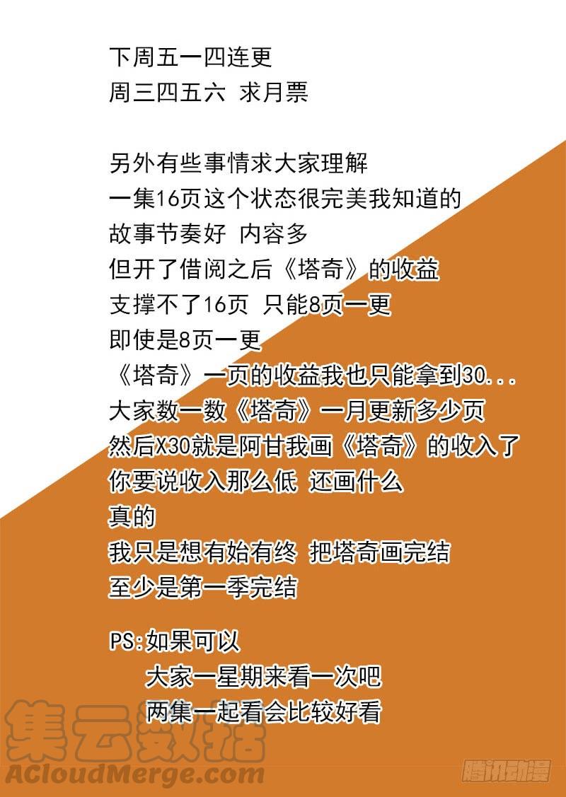 塔奇 守护篇50：甘林战雕云（六） 第9页