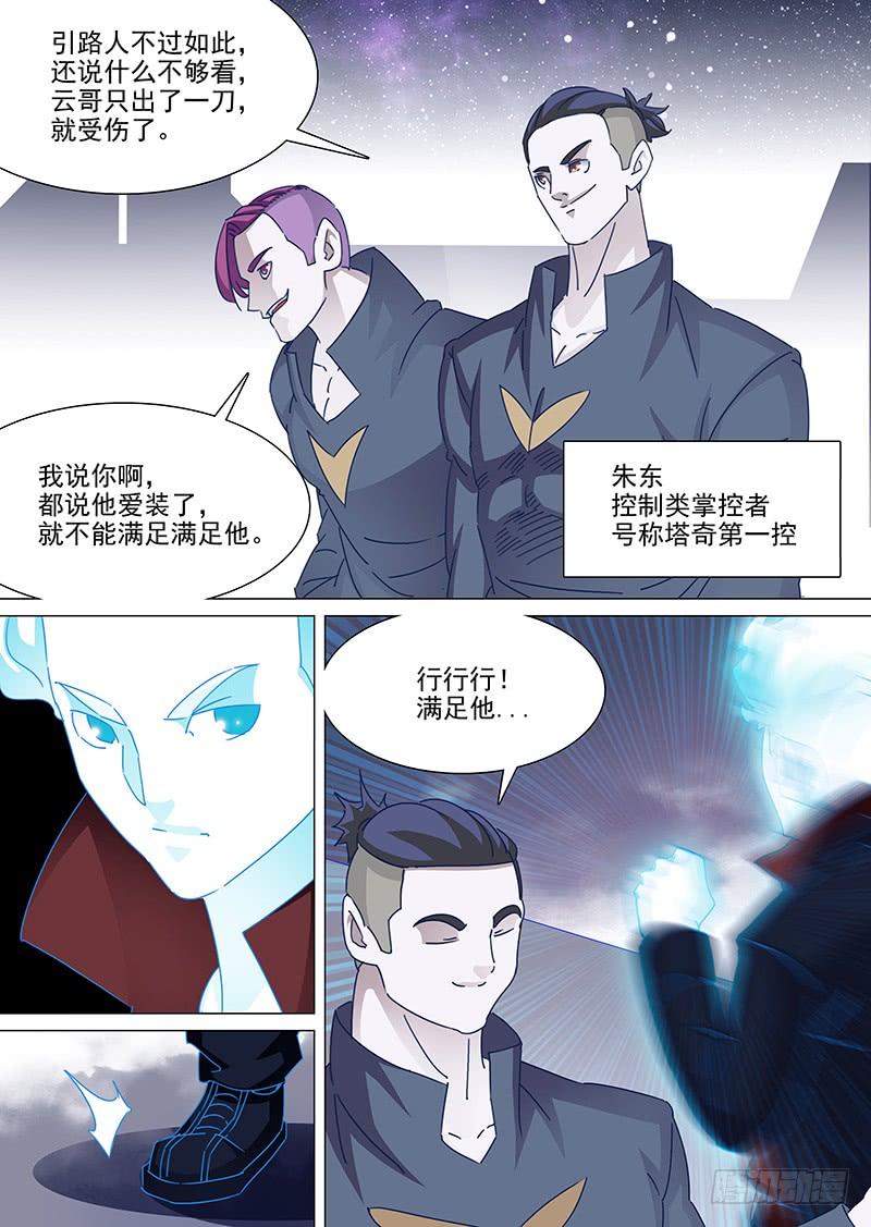塔奇 守护篇51：甘林战雕云（七） 第4页