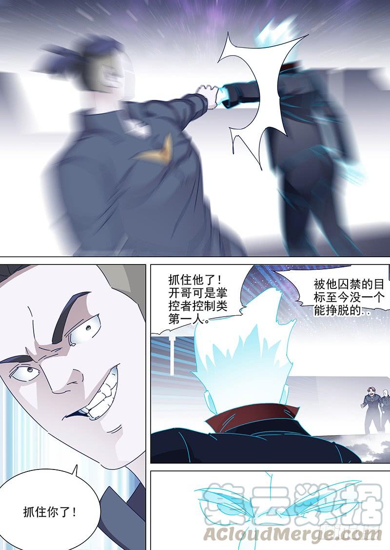 塔奇 守护篇51：甘林战雕云（七） 第5页
