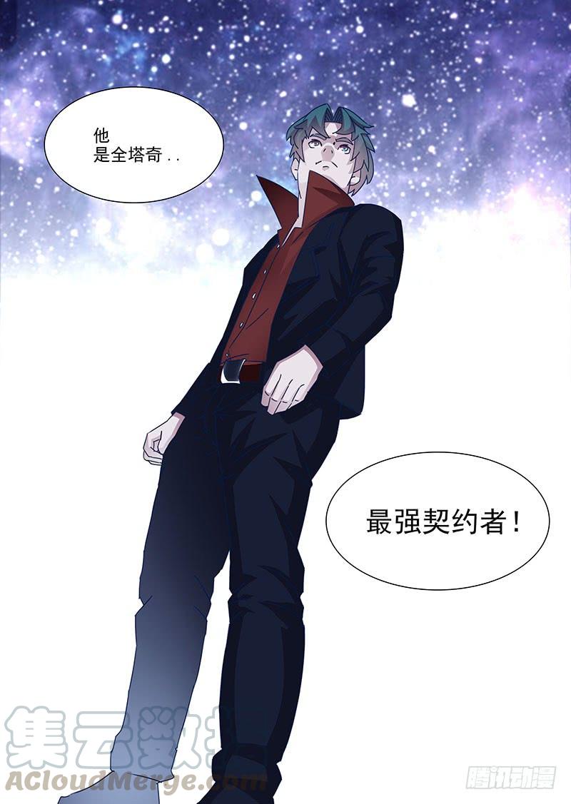 塔奇 守护篇53：全塔奇最强契约者 第5页