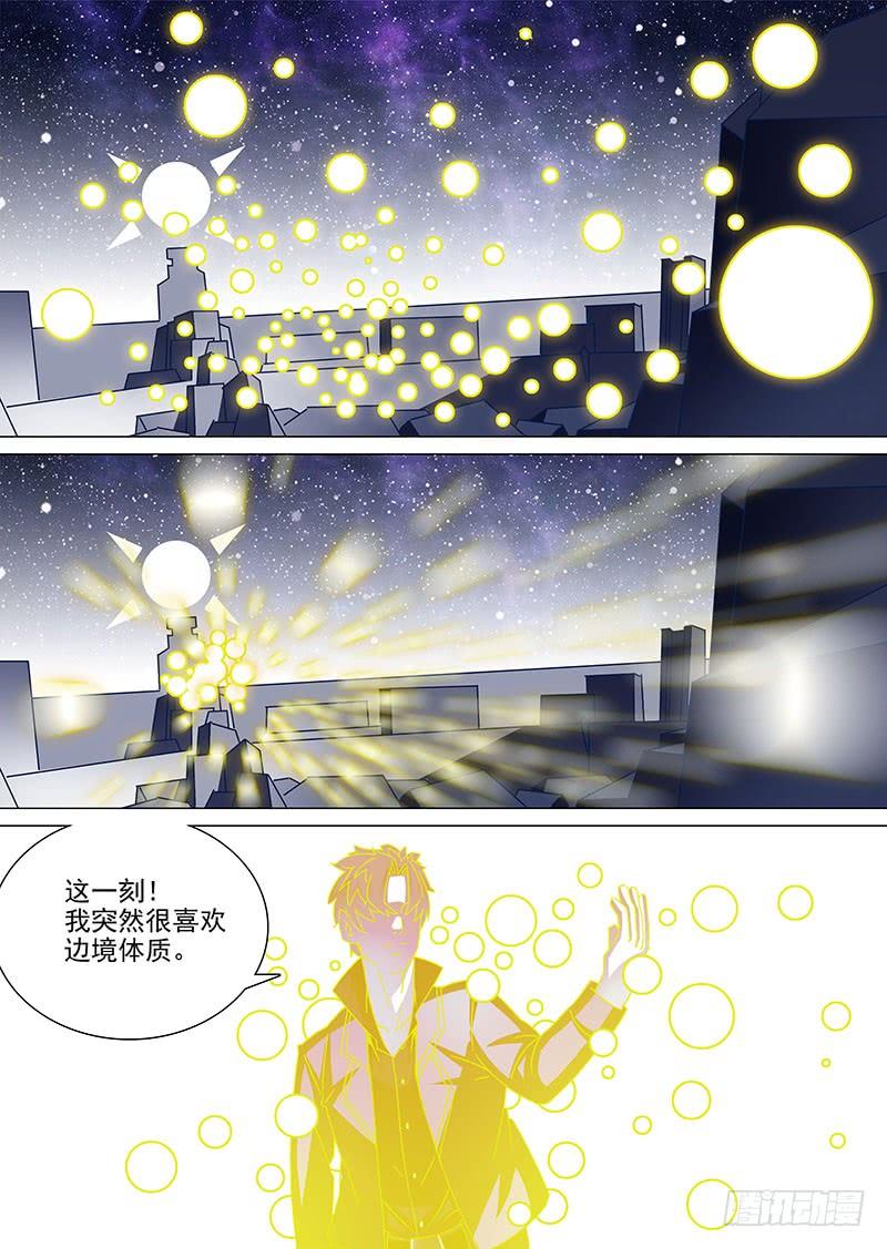 塔奇 守护篇53：全塔奇最强契约者 第6页