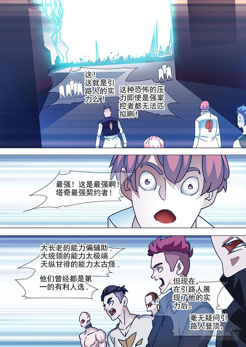 塔奇 守护篇53：全塔奇最强契约者 第4页