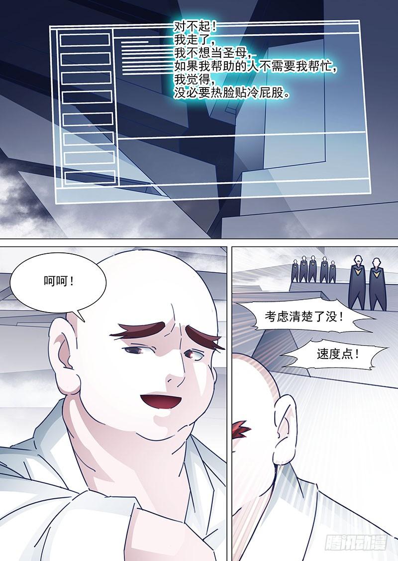 塔奇 守护篇54：我选择离开 第7页