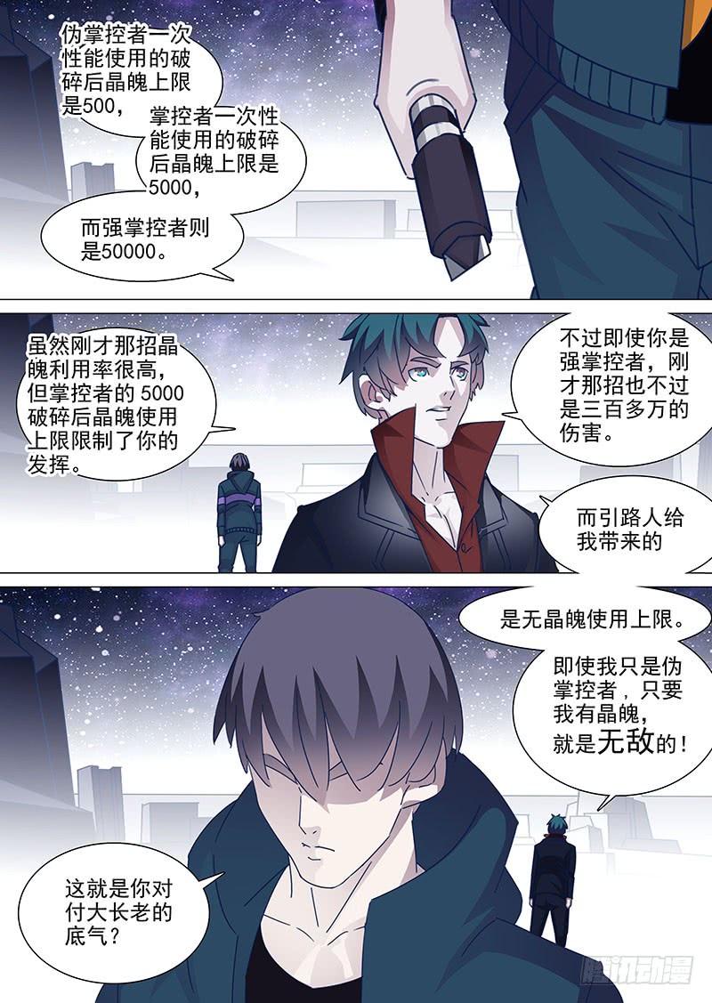 塔奇 守护篇54：我选择离开 第2页