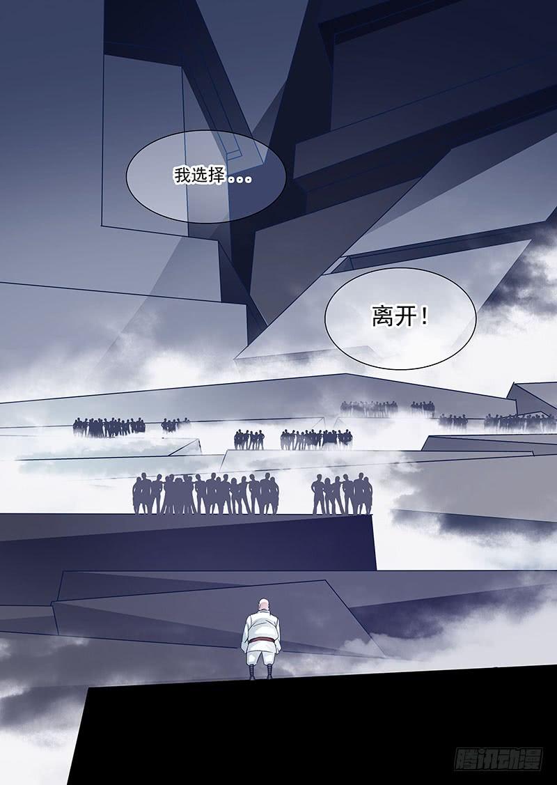 塔奇 守护篇54：我选择离开 第8页