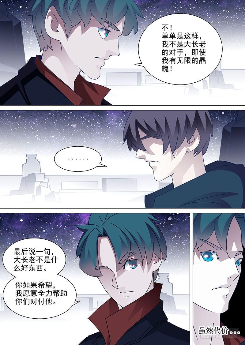 塔奇 守护篇54：我选择离开 第3页