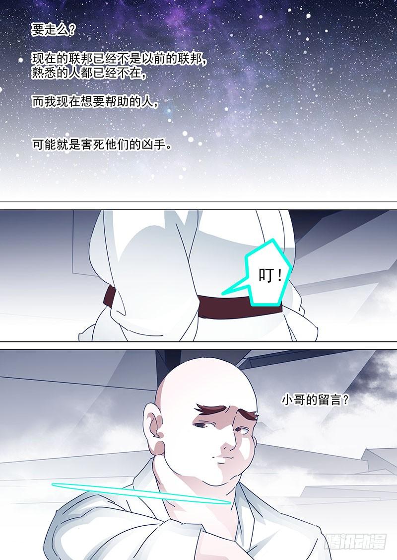 塔奇 守护篇54：我选择离开 第6页
