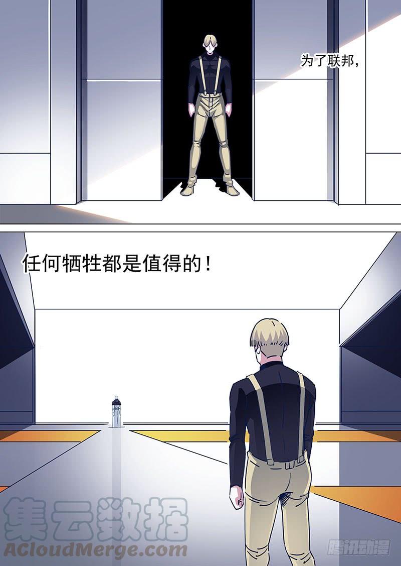 塔奇 守护篇55：大长老的下一步计划 第5页