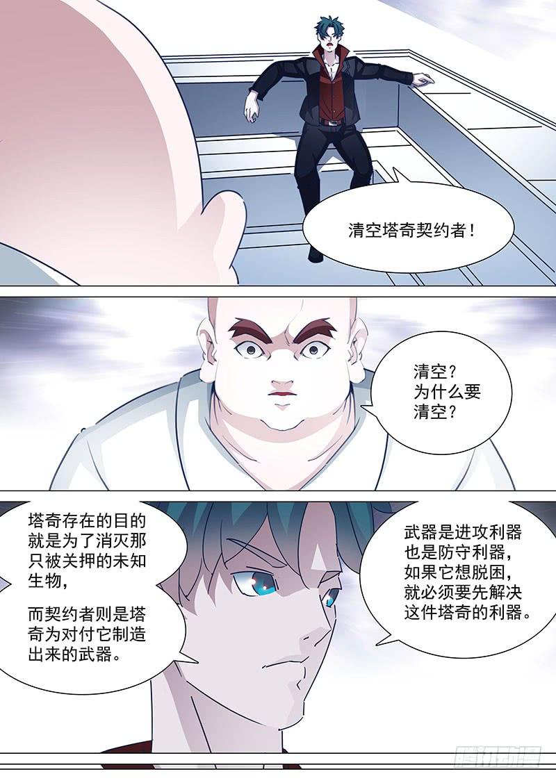 塔奇 守护篇55：大长老的下一步计划 第8页