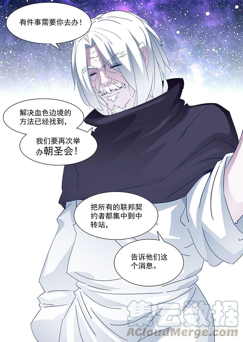 塔奇 守护篇55：大长老的下一步计划 第9页