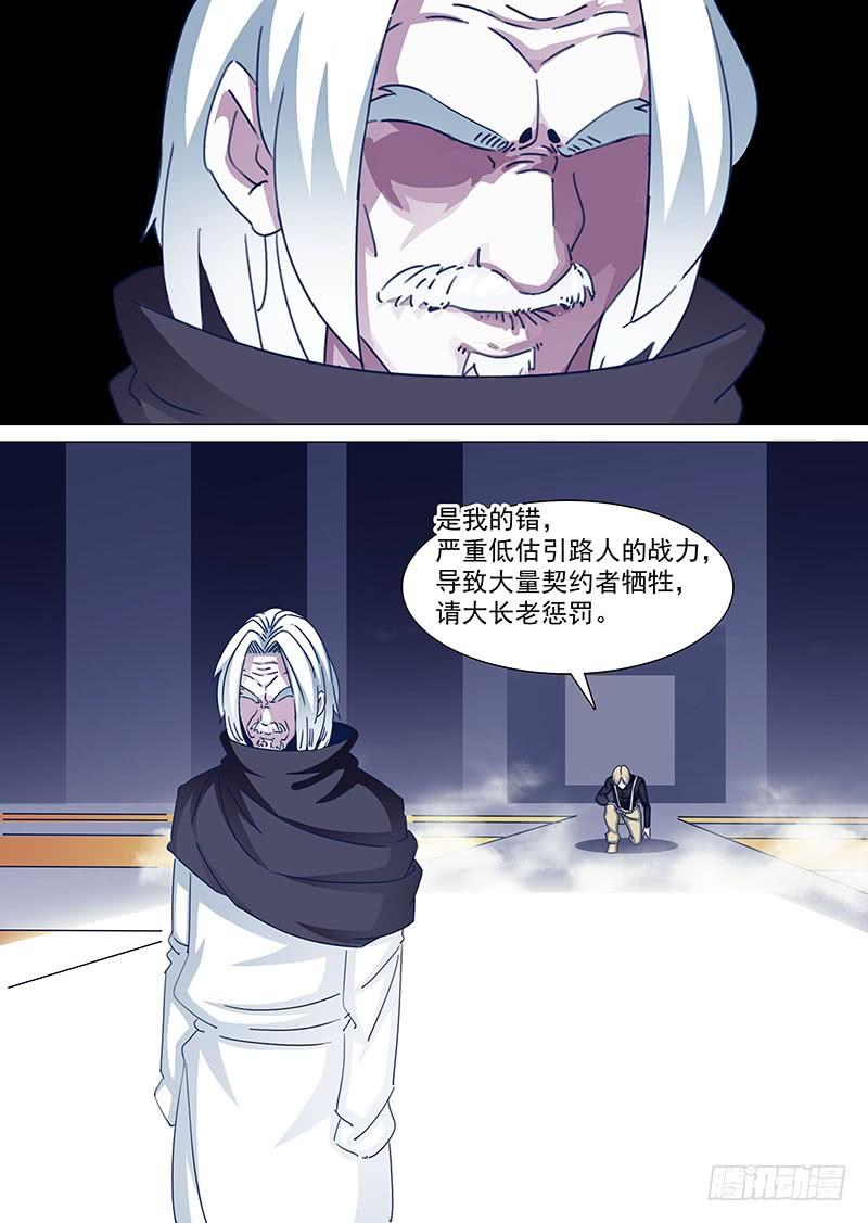 塔奇 守护篇55：大长老的下一步计划 第6页