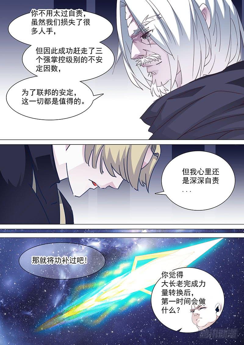 塔奇 守护篇55：大长老的下一步计划 第7页