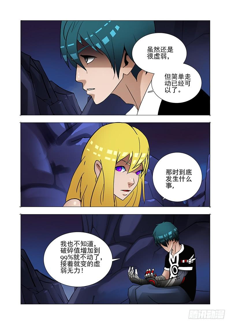 塔奇 伙伴价值篇20：有价值的伙伴 第20页