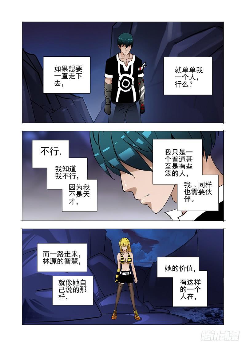 塔奇 伙伴价值篇20：有价值的伙伴 第42页