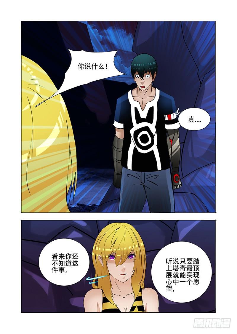 塔奇 伙伴价值篇20：有价值的伙伴 第33页