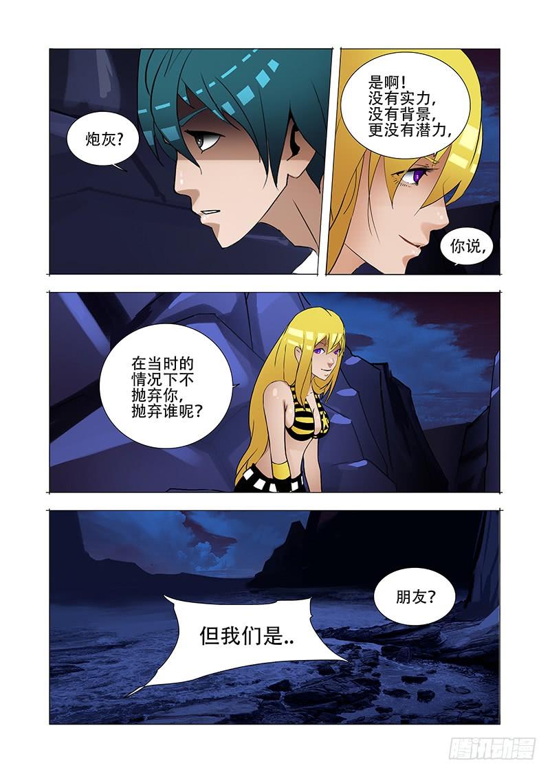 塔奇 伙伴价值篇20：有价值的伙伴 第23页