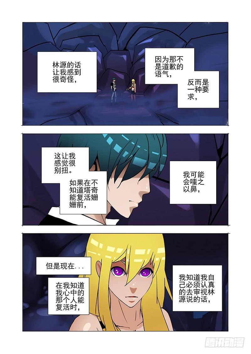 塔奇 伙伴价值篇20：有价值的伙伴 第41页