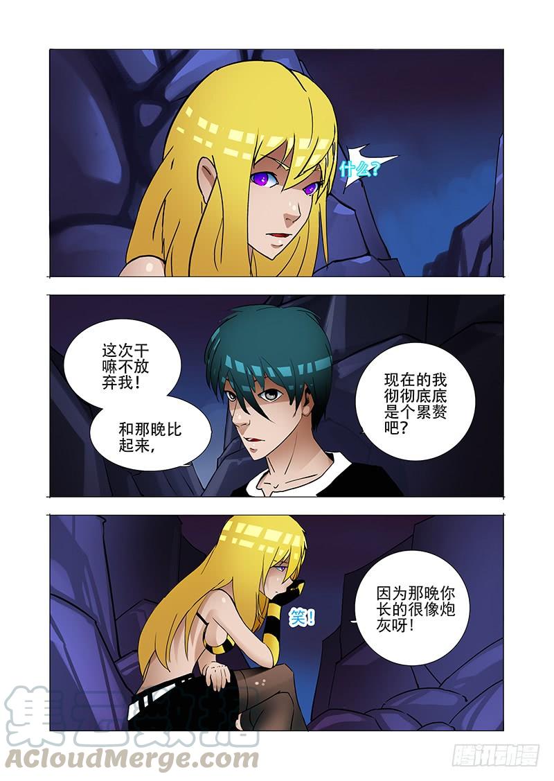 塔奇 伙伴价值篇20：有价值的伙伴 第22页