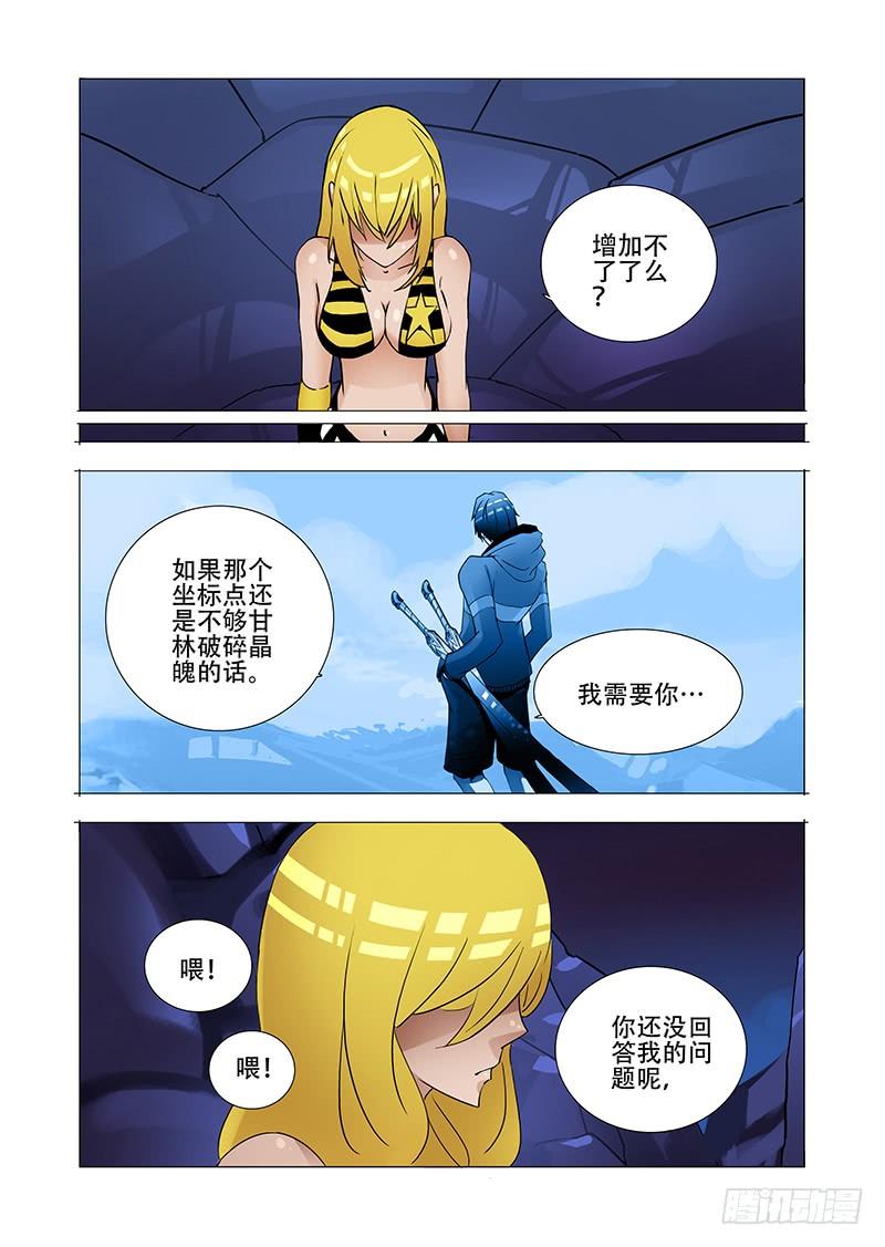 塔奇 伙伴价值篇20：有价值的伙伴 第21页