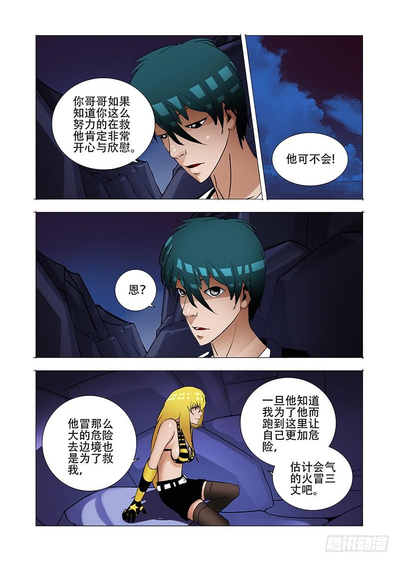 塔奇 伙伴价值篇20：有价值的伙伴 第26页