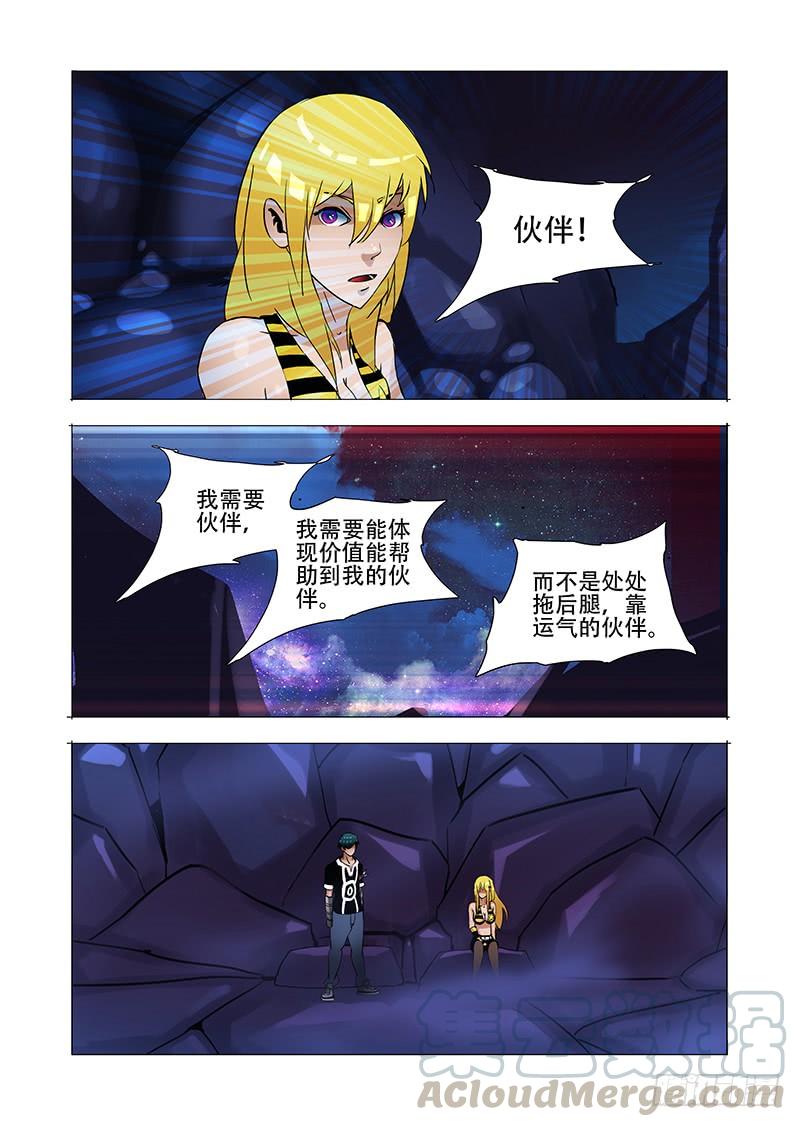 塔奇 伙伴价值篇20：有价值的伙伴 第36页