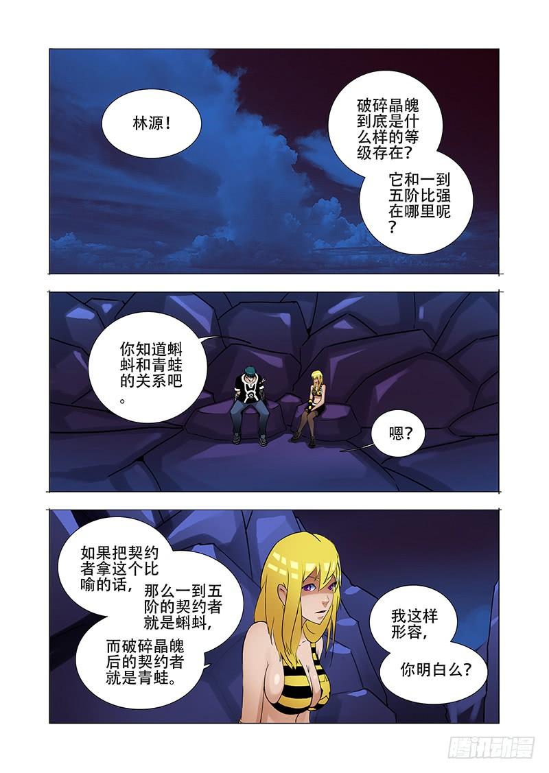 塔奇 伙伴价值篇20：有价值的伙伴 第17页